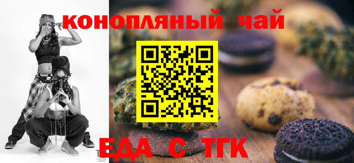 Canna-Cookies конопля  Вход с VPN  Минусинск 