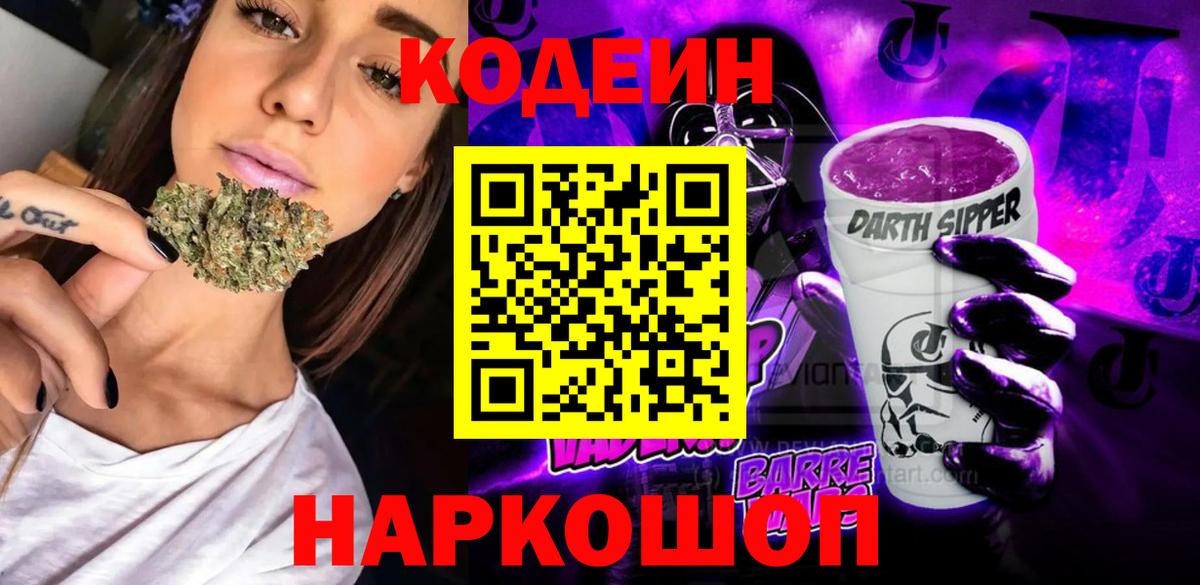 Минусинск  Кодеин напиток Lean (лин)  Codein напиток Lean (лин)  Вход с VPN 