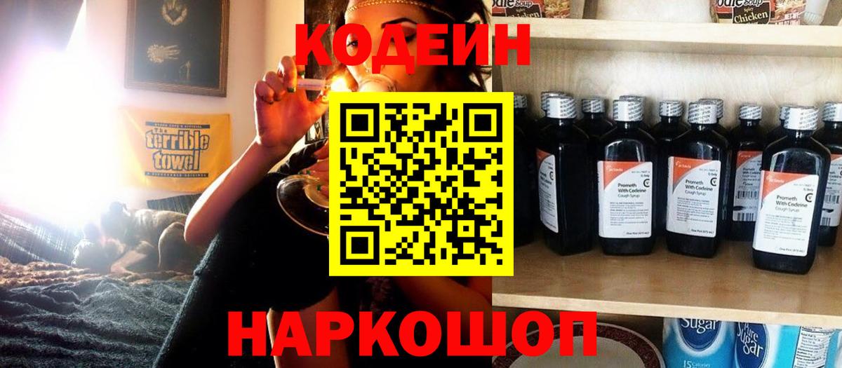Кодеиновый сироп Lean Purple Drank Минусинск