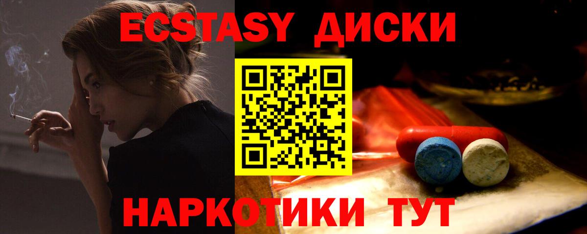 Экстази таблы  Вход с VPN  Ecstasy  Минусинск  Экстази 300 mg 