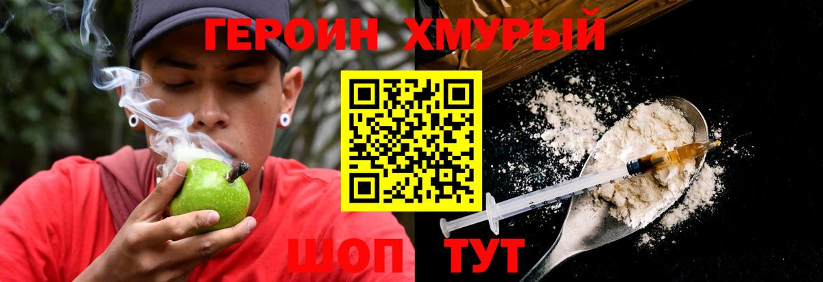 Минусинск  Героин Heroin  Вход с VPN 