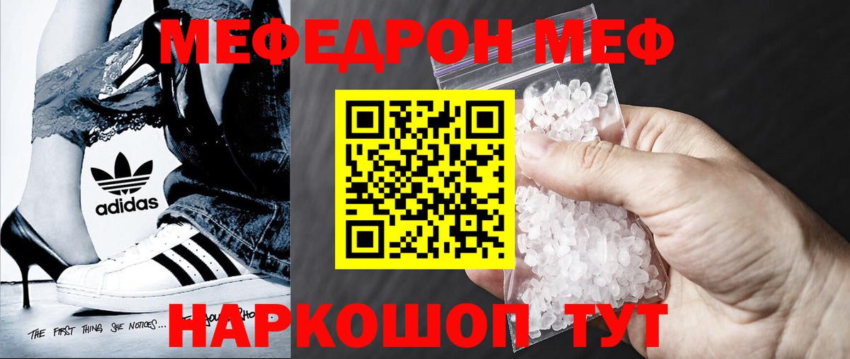 Мефедрон мука Минусинск